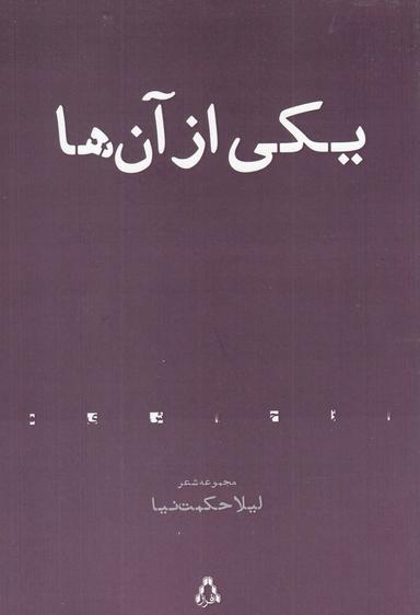 عکس یکی از آنها