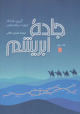 عکس جاده ابریشم