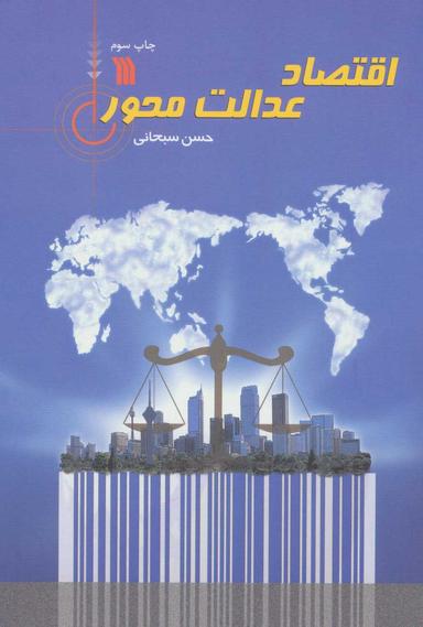 عکس اقتصاد عدالت محور