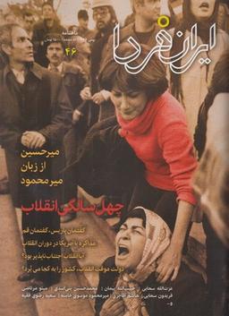 عکس مجله ایران فردا (۴۶)