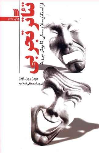 عکس تئاتر تجربی