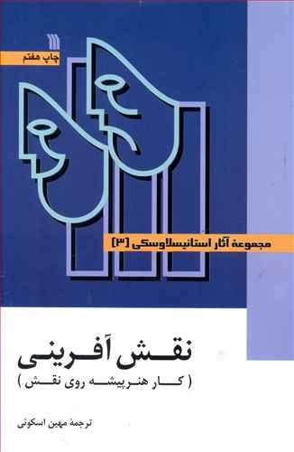 عکس نقش آفرینی (کار هنر پیشه روی نقش)