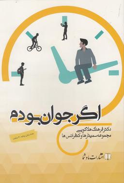 عکس سی دی صوتی اگر جوان بودم