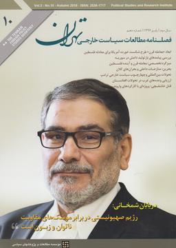 عکس مجله مطالعات سیاست خارجی (۱۰)