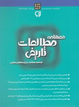 عکس فصلنامه مطالعات تاریخی (۶۱)