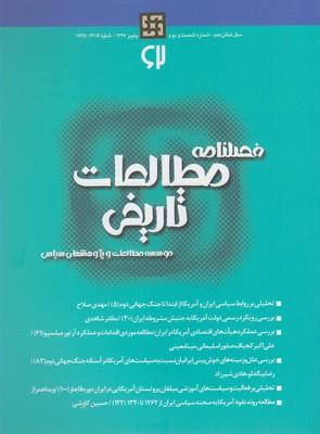 عکس فصلنامه مطالعات تاریخی (۶۱)