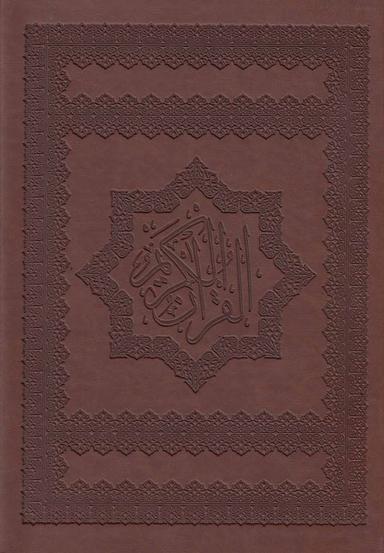 عکس قرآن کریم طرح چرم