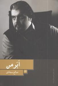عکس ابر من