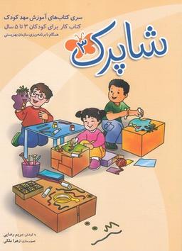 عکس شاپرک ۳