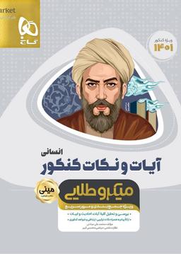 عکس آیات و نکات دین و زندگی انسانی مینی میکرو طلایی گاج