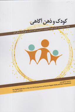 عکس کودک و ذهن آگاهی