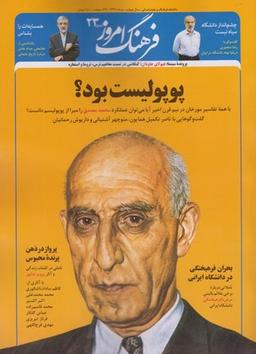عکس مجله ماهنامه فرهنگ امروز (۲۳)