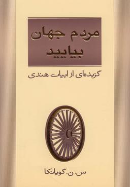 عکس مردم جهان بیایید