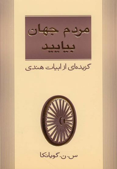 عکس مردم جهان بیایید