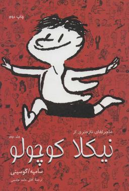 عکس نیکلا کوچولو (۱)