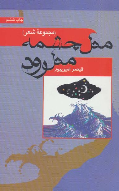 عکس مثل چشمه مثل رود
