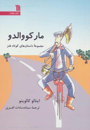 عکس مارکووالدو