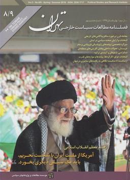 عکس مجله مطالعات سیاست خارجی (۸-۹)