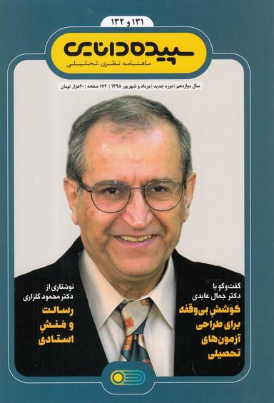 عکس مجله شماره ۱۳۲-۱۳۱ (سپیده دانایی)