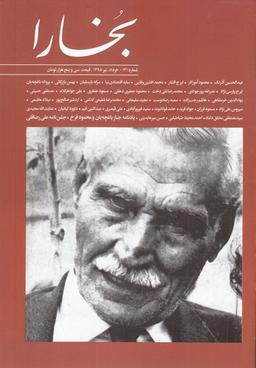 عکس بخارا