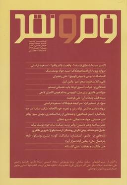 عکس مجله فرم و نقد (۴)