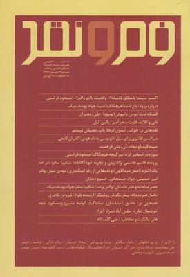 عکس مجله فرم و نقد (۴)