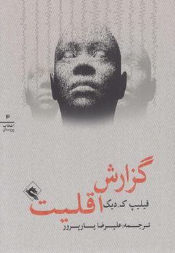 عکس گزارش اقلیت