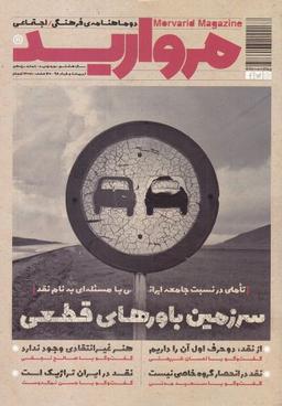 عکس مجله مروارید (شماره۱۳)