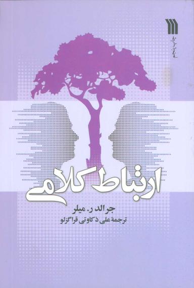 عکس ارتباط کلامی