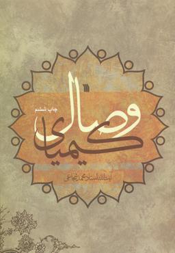 عکس کیمیای وصال