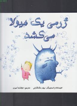 عکس ژرمی یک هیولا میکشد
