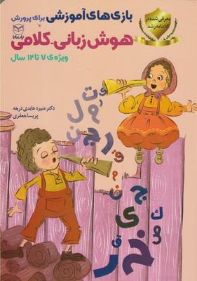 عکس بازی‌های آموزشی برای پرورش هوش زبانی کلامی