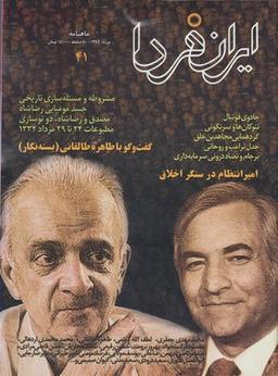 عکس مجله ایران فردا (۴۱)