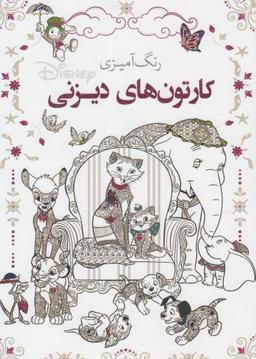 عکس کارتونهای دیزنی