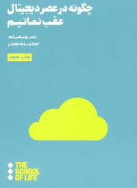 عکس چگونه در عصر دیجیتال عقب نمانیم