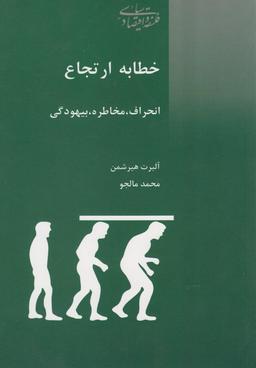 عکس خطابه ارتجاع
