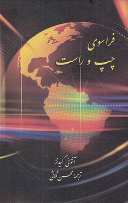 عکس فراسوی چپ و راست
