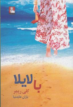 عکس با لایلا