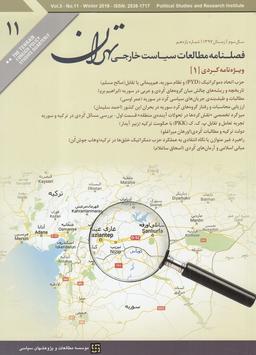 عکس مجله مطالعات سیاست خارجی تهران