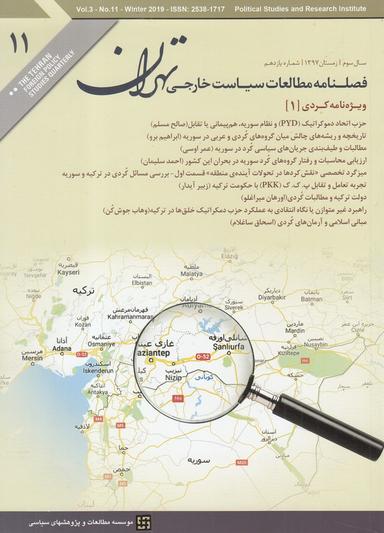 عکس مجله مطالعات سیاست خارجی تهران