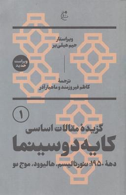 عکس کایه دو سینما
