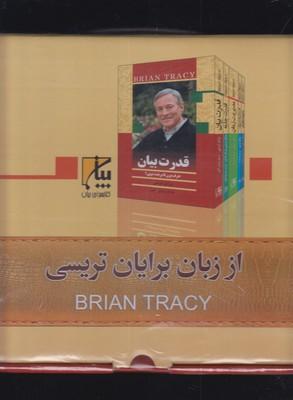 عکس از زبان برایان تریسی (۵ج، باجعبه)