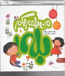 عکس من بلدم بگم بله