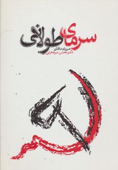 عکس سرمای طولانی
