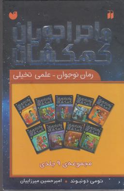 عکس ماجراجویان کهکشان