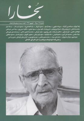 عکس مجله بخارا (۱۲۵، شهریور۹۷)