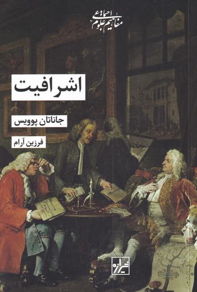 عکس اشرافیت