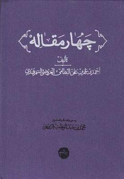عکس چهار مقاله
