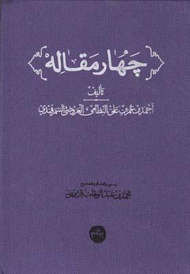 عکس چهار مقاله