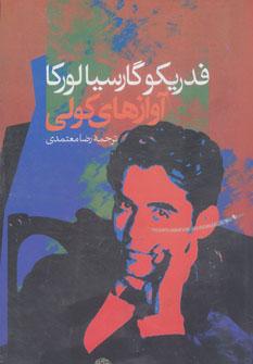 عکس آوازهای کولی